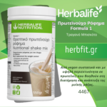4467 Πρωτεϊνούχο Ρόφημα Formula 1 – Τραγανό Μπισκότο 550gr