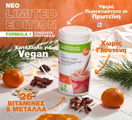 Πρωτεϊνούχο Ρόφημα Formula 1 Σοκολάτα – Πορτοκάλι 550 g