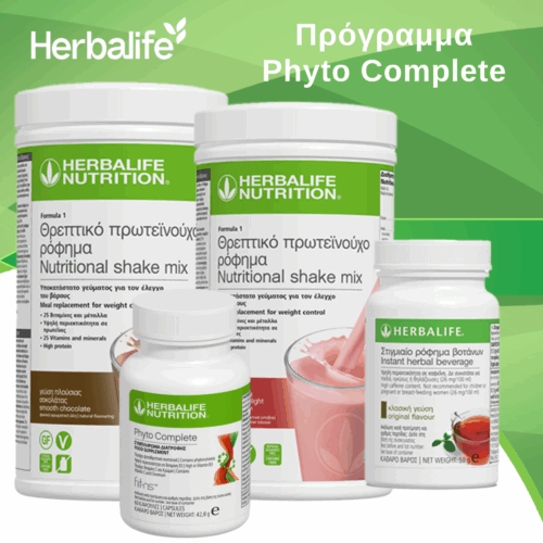Super Πρόγραμμα Ελέγχου Βάρους Herbalife με Phyto Complete